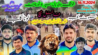 Ch Kashif Ali loona Vs Haji Minhas Gondal  shooting volleyball super 4 tournament  final match [upl. by Fineberg]