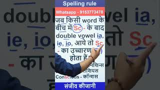 u का उच्चारण  Spelling rule  अंग्रेजी पढ़ना सीखें shorts spelling youtubeshorts viralvideo [upl. by Arbas]