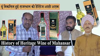 राजस्थान की शाही शराब का इतिहास  History of Heritage Wine of Rajasthan  Mahansar Heritage Wine [upl. by Dnomed]