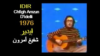 ALGÉRIE  IDIR  CHFIGH AMZUN DIDELLI 1976 الجزائر إيدير شفيغ أمزون دي دلي [upl. by Rakel]