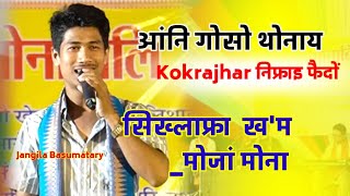 आंनि गोसो थोनाय Jeele le Jeele  Jangila Basumatary Song  Jangila Basumatary live Stage program [upl. by Kobylak]