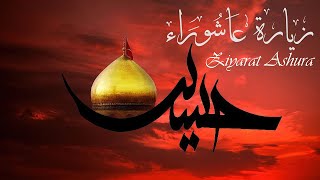 Ziyarat Ashura  A Tribute to Imam Hussain AS  Spiritual Recitation [upl. by Anderea]