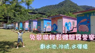 水岸松林農場｜探索極致露營體驗｜露營木屋與多元活動一應俱全｜超大營區完整介紹（含空拍） [upl. by Haerdna]