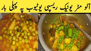 Aloo Matar Unique Recipe YouTube Py Pehli BrAloo Matar RecipeAlo matar by all types recipe with rg [upl. by Eilasor342]