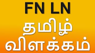 First Name Last Name Meaning In Tamil With Examples [upl. by Ambrosio]