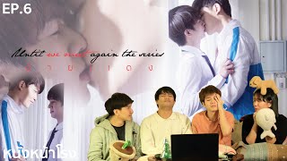 REACTION ซีรีส์ ด้ายแดง l Until We Meet Again EP6 [upl. by Ahsimin]