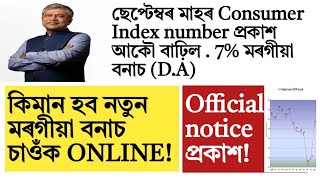 Govt employees September dearness allowance 7salary increasebasic payfinance money [upl. by Erdeid156]