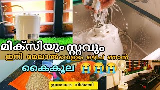 ഇനിയും കേൾക്കാതിരുന്നാൽ😔cleaning motivationsurumees catlet recipe gowthambu Puttusurmi [upl. by Yeneffit242]