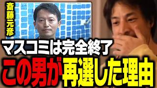 兵庫県前知事・斎藤元彦氏が当選！僕の知っている情報を全て話します【ひろゆき 切り抜き ReHacQ 】 [upl. by Nigel]