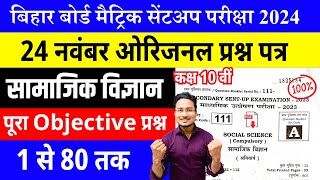 Bihar Board Class 10th Social Science Sent up Exam 20232024  Social Science sent up class 10 [upl. by Eniamat234]