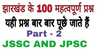 100 jharkhand gk  2 100 झारखंड gk jharkhand gk for jssc and jpsc [upl. by Latoniah]