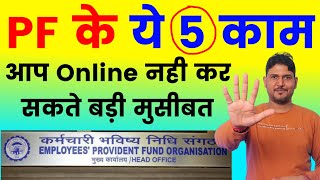 PF UAN Account के ये 5 सुधार online आप नहीं कर सकते  PF Details Correction online  EPF Account [upl. by Far435]