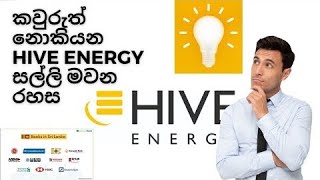 HIVE Energy Investment Plan  Online investment platform  Sinhala tutorial [upl. by Yddet]