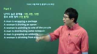 토익인강윙스토익 강남신촌종로 학원가 유명강사의 토익시험 하루 전 특강 必 [upl. by Gearalt64]