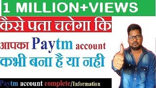 Paytm account kaise check kare bana hai ya nahi  पेटम अकाउंट कैसे चेक करे बना है या नहीं [upl. by Swanson]