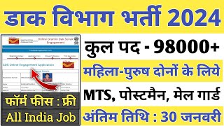 Post Office Recruitment 2024  Post Office MTS Postman amp Mail Guard New Vacancy 2024  Full Details [upl. by Taggart]