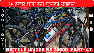 Bicycle Under Rs 16000 MTB cycle in Nepal Bicycle Price in Nepal Part 47 Gear Cycle in Nepal [upl. by Aday332]