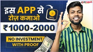 EARN DAILY 1000RS FROM LSE MALL  HOW TO EARN MONEY FROM LSE APPLICATION  LIFE CHANGERS [upl. by Rosaline]