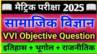 Social science class 10th objective question  history vvi objective question 2025। sst class 10th [upl. by Alley]