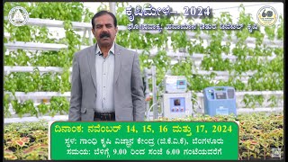 Krishi Mela 2024  Promo 1  VC UASB [upl. by Ayokal]