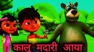 Kalu Madari Aaya  Kalu Madari Aaya  Kala Apna Bhalu Laya  Hindi Rhymes  Kids Songs  Baby Songs [upl. by Koy524]