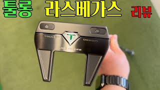 Toulon Las vegas Putter review 툴롱 라스베가스 [upl. by Charisse]