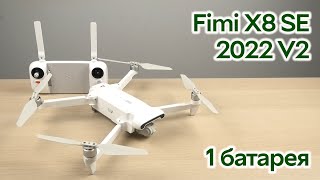 Розпаковка Fimi X8 SE 2022 V2 1x акумулятор [upl. by Bluhm]