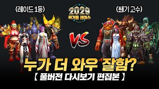 【센드비와 함께하는 2029 쐐기돌 레이스】 풀버전 다시보기 편집본 [upl. by Amer]