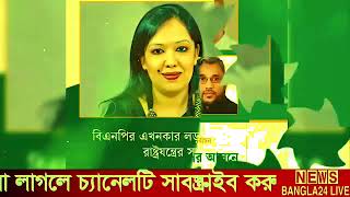 Ajker Bangla Khobor 25 Dec 2023  Bangladesh Latest News  Time Bangla News  Election News  Bnp [upl. by Saleem]