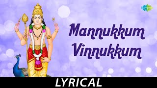 Mannukkum Vinnukkum  Lyrical  Lord Muruga  TM Soundararajan  Pattukkottai Murugadasan [upl. by Seerdi970]