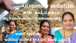 Allrounder Anupama shenoy thaikile muddho thepla chutney ತಗತೇ ಸೊಪ್ಪಿನ ಕಡುಬು typical gsb recipies [upl. by Sheffie878]