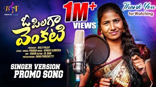 Oh Pilaga Venkati Promo I Singer Prabha Songs  Latest Folk Songs I Telugu Folk Songs  Bhavya Tunes [upl. by Wallinga]