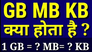 1 gb kya hota hai 🔥 1 gb mein kitni mb hoti hai  1 gb ka matlab kya hota hai  1 gb mein kitna mb [upl. by Ardeha949]