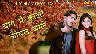 Baag Me Bole Koyal Kali  पपीहा  Anjali Raghav  Pawan Pilania  Latest haryanvi Song  NDJ Music [upl. by Constanta]