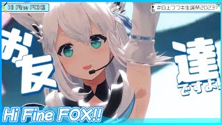 ホロライブ『Hi Fine FOX』  白上フブキ🌽 ビジュアルアップデートシーンカット版 白上フブキ生誕祭2023 [upl. by Armond311]