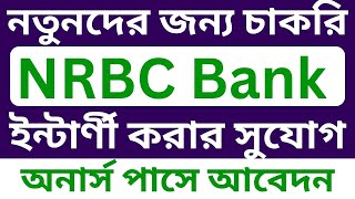 NRBC Bank Internship Job Circular 2024 NRBC Bank Internship Opportunity 2024 [upl. by Boone]