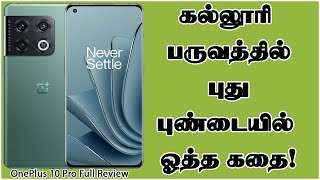 OnePlus 10 Pro Review A Great Android Phone  Tamil Full Review [upl. by Anaitak9]