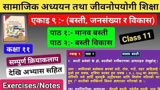 Social Studies Class 11 Unit 9 Lesson 1 2 ExercisesNotes  एकाइ ९ पाठ १ २ अभ्यासहरु [upl. by Kam]