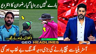 Umpire Wrong Decision amp Rizwan Emotional interview After Losing 1st T20 vs Australia • Pak vs Aus [upl. by Letsirhc375]