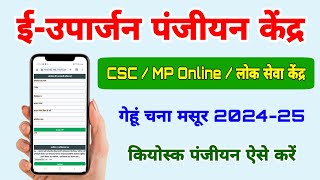 ईउपार्जन रबी 202425 पंजीयन केंद्र रजिस्ट्रेशन करें  MP eUparjan panjiyan Kendra registration kare [upl. by Amaryl]