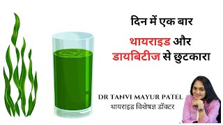 दिन में एक बार पिये थायराइड और मधुमेह से मुक्ति पायें  Thyroid and Diabetes Juice [upl. by Zul]