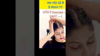 क्या आप गर्दन दर्द से परेशान है neurologistneckpaincervicalpain [upl. by Lesoj]