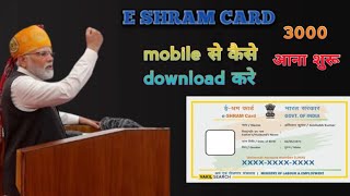 eshram card online download PDF 2024eshram card verify account number link mobile number link [upl. by Datha]