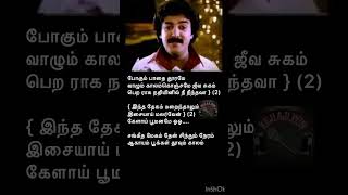 Sangeetha Megam Song Lyrics  போகும் பாதைதூரமே  SP Balasubrahmaniyam  Ilayaraja  Muthulingam [upl. by Latonia]