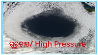 What high Pressure Zone  High Pressure Area  ଗୁରୁଚାପ [upl. by Aieki]