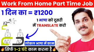 Earn ₹1500Day  Translation Jobs Online  Work From Home Part Time Job Translation Work From Home [upl. by Ardelia]