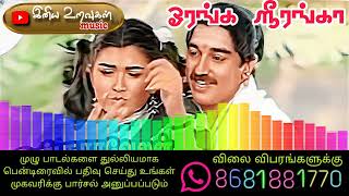 ஓ ரங்கா ஸ்ரீ ரங்கா  Tamil audio song [upl. by Benedicta701]