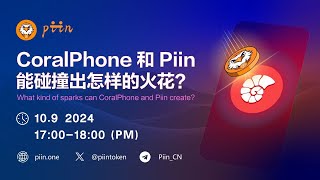 CoralPhone 和 Piin 能碰撞出怎样的火花？ [upl. by Ytirahc409]