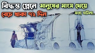 ১৯৭২ সালের এই ঘটনা আপনাকে কাদাবে 😰 Movie Explained In Bangla  Rupali Pordar Golpo [upl. by Dorn265]