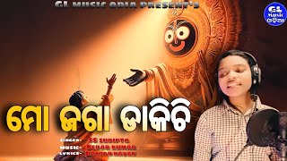 MO JAGA DAKICHI ODIA JAGANNATH BHAJAN  NEW ODIA BHAJAN SONG  SS SUDIPTA  AMA GAON RANJAN NAYAK [upl. by Leanora]